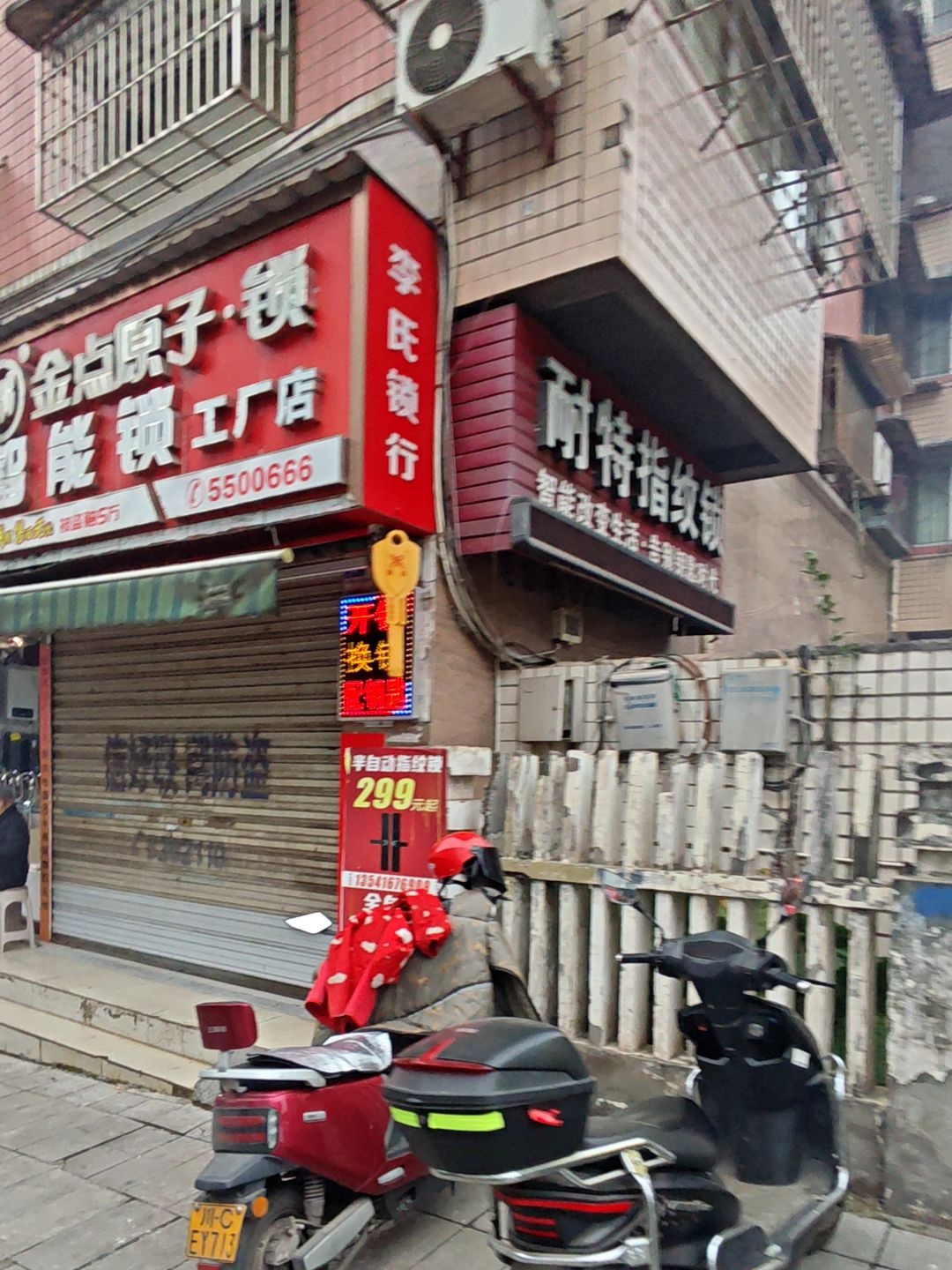 自贡高新区李氏锁行