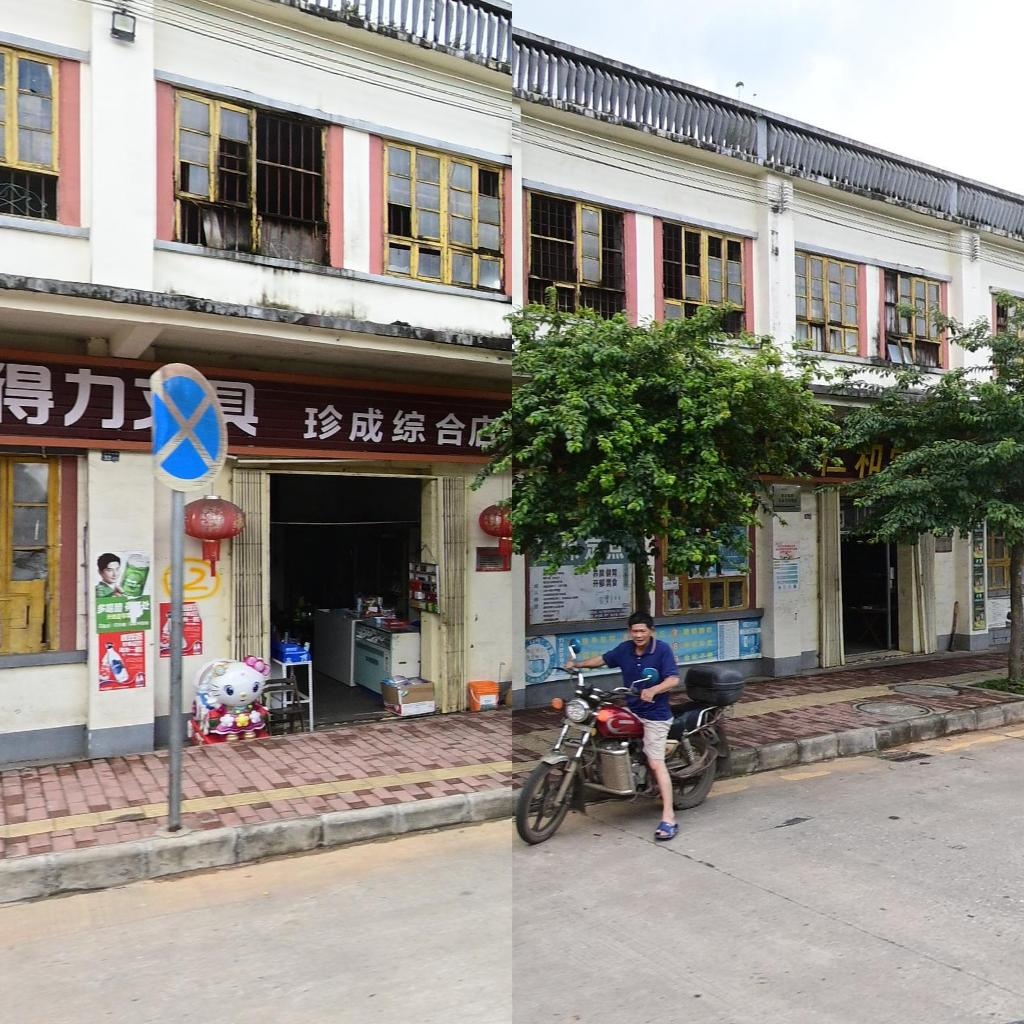 珍成综合店