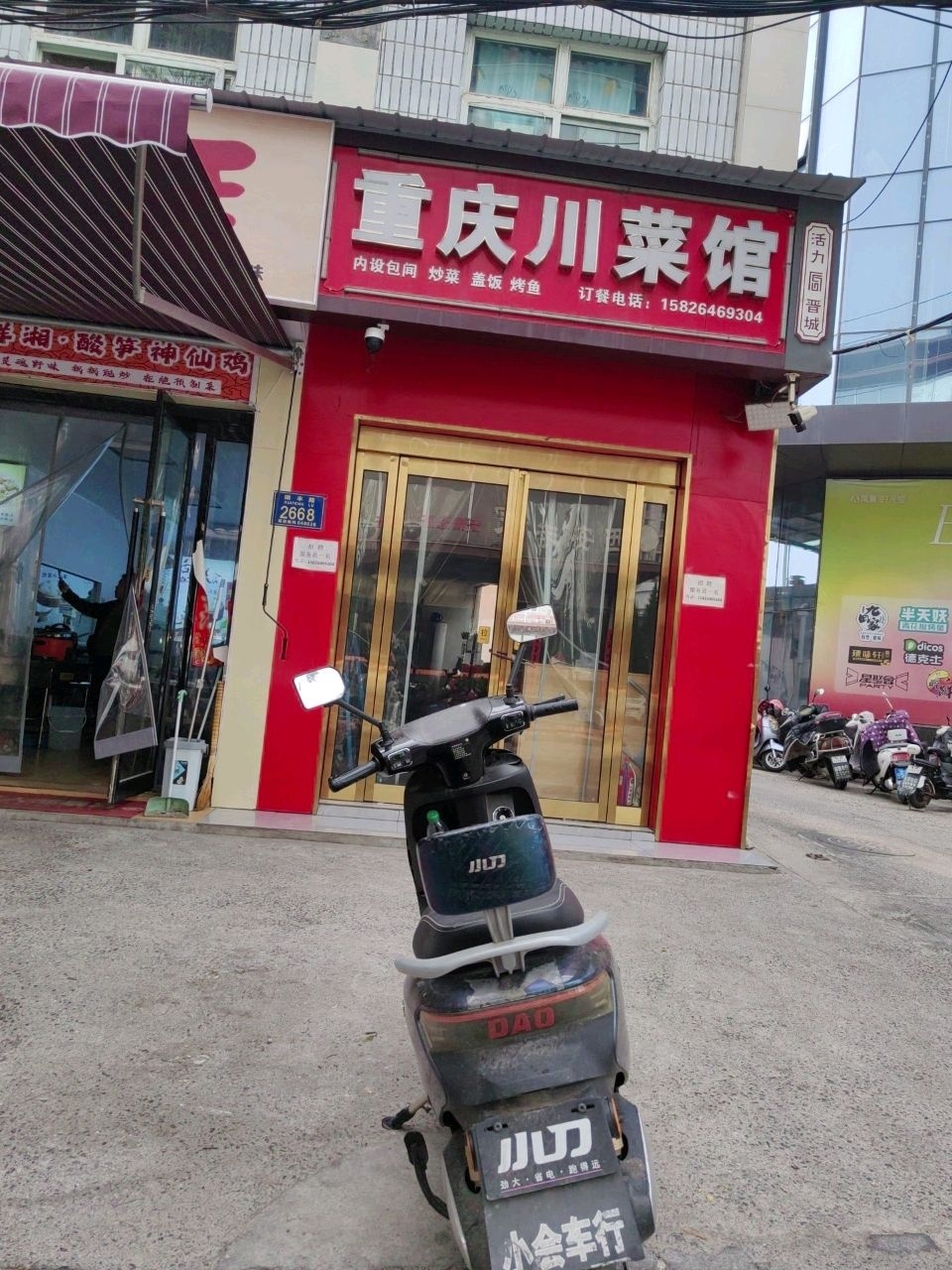 重庆川菜馆