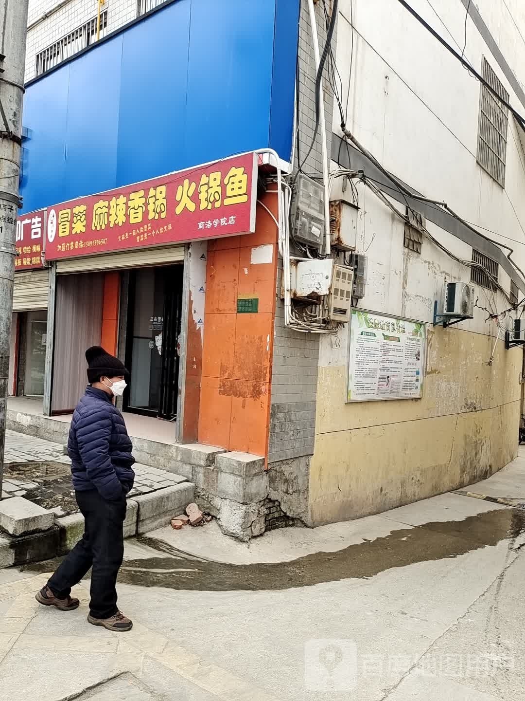 冒菜麻辣香锅(商洛学院店)