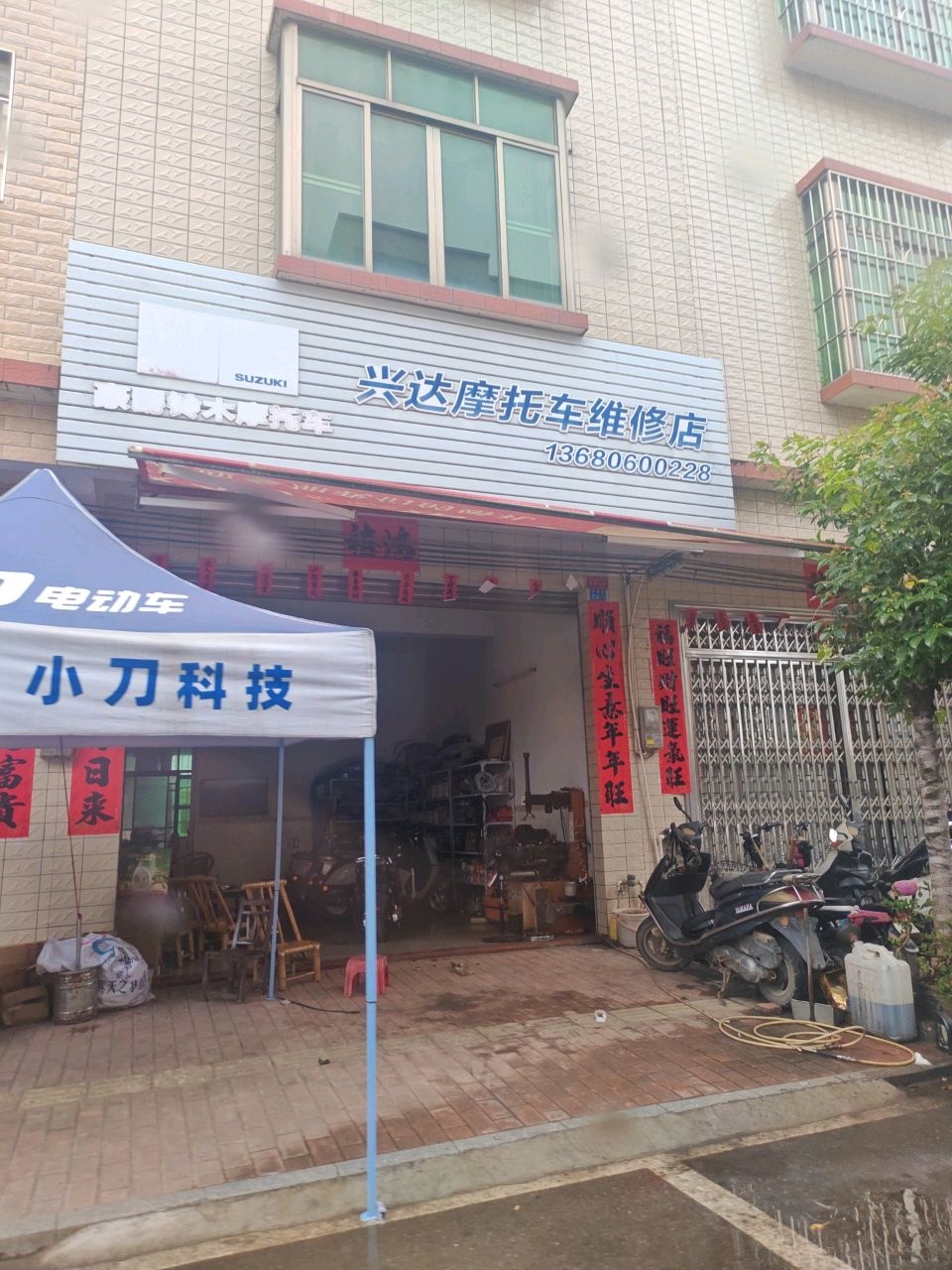 兴达摩托车维修店