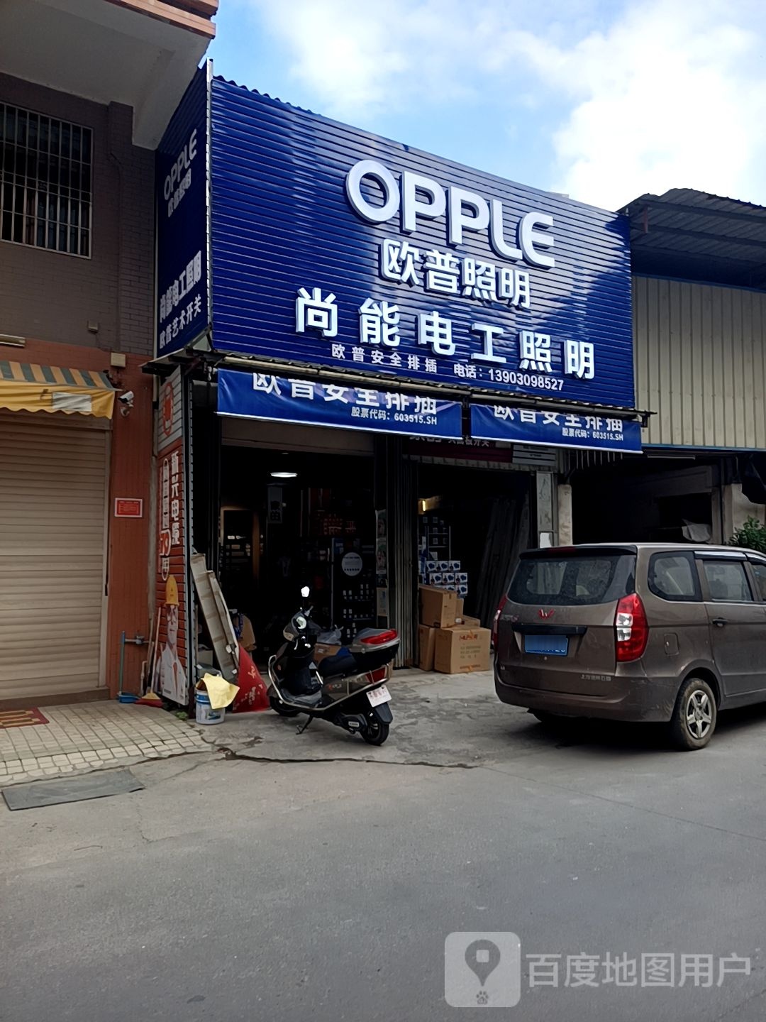 尚能电工照明