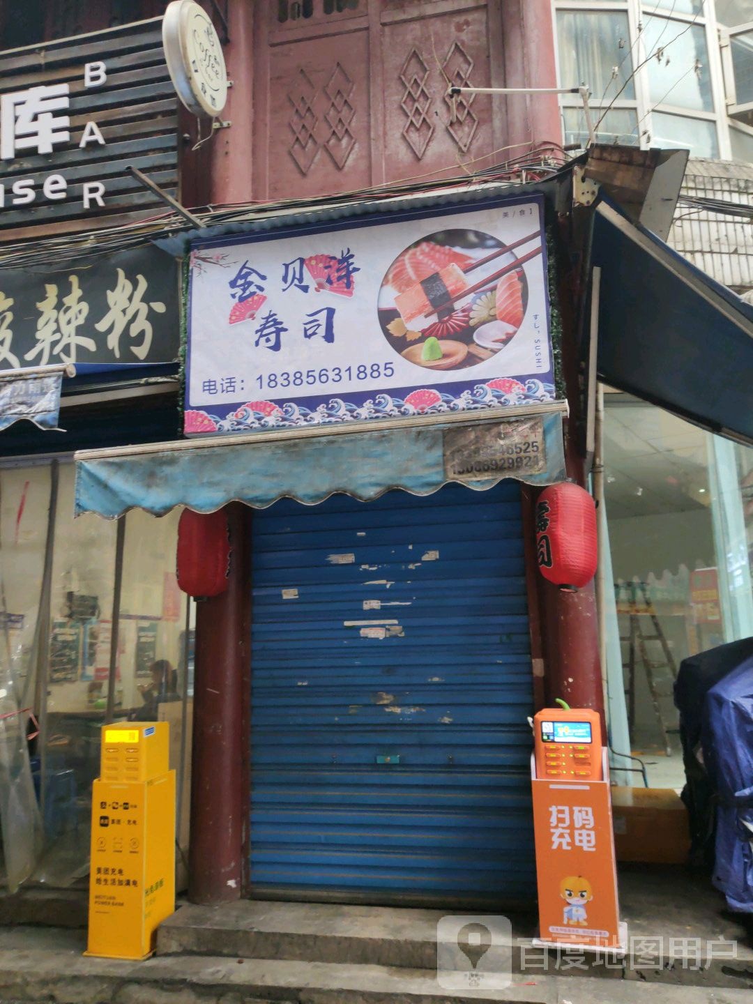 金贝洋寿司店