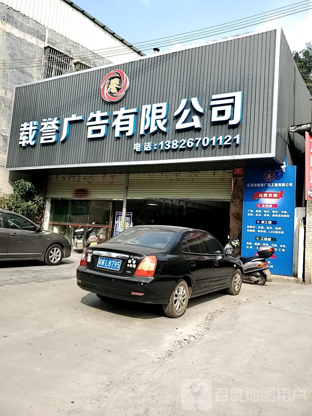 载誉广告有限公司