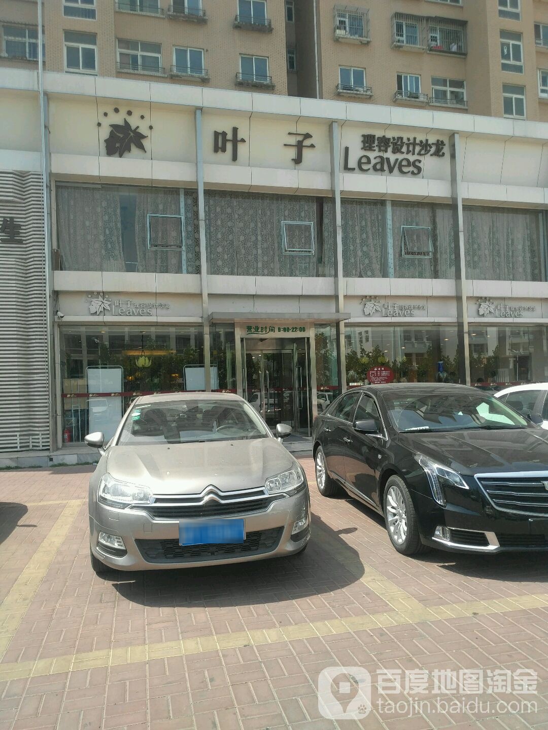 叶子理容设计沙龙(晨光小区店)