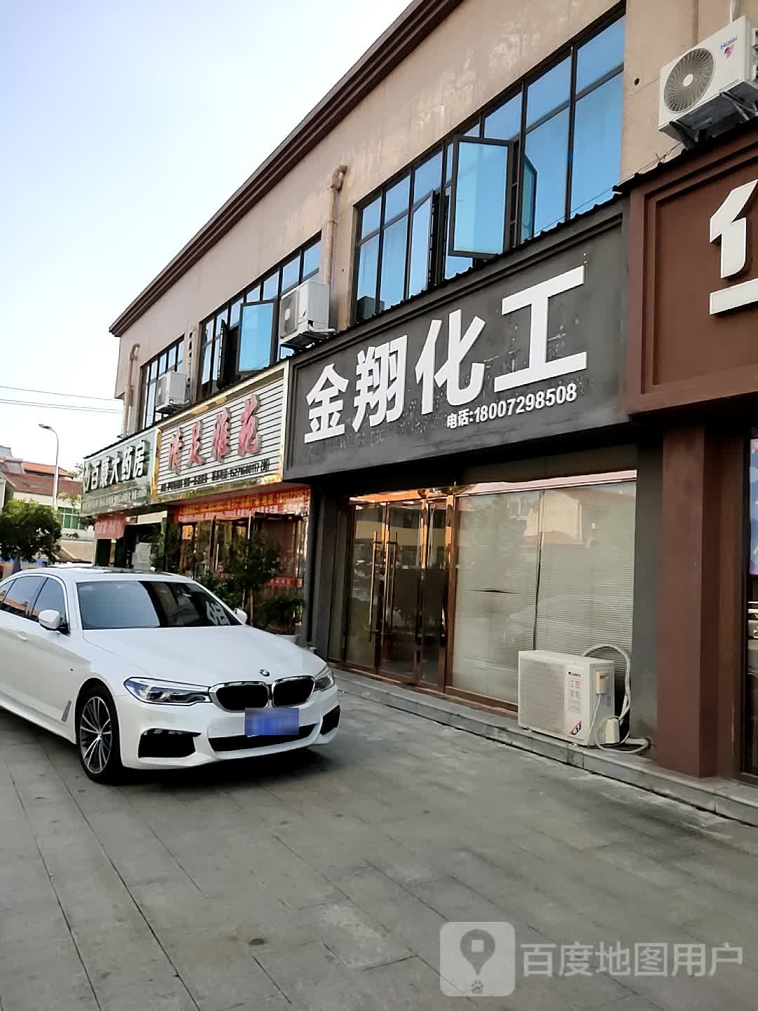 清足雅苑(凤凰城店)