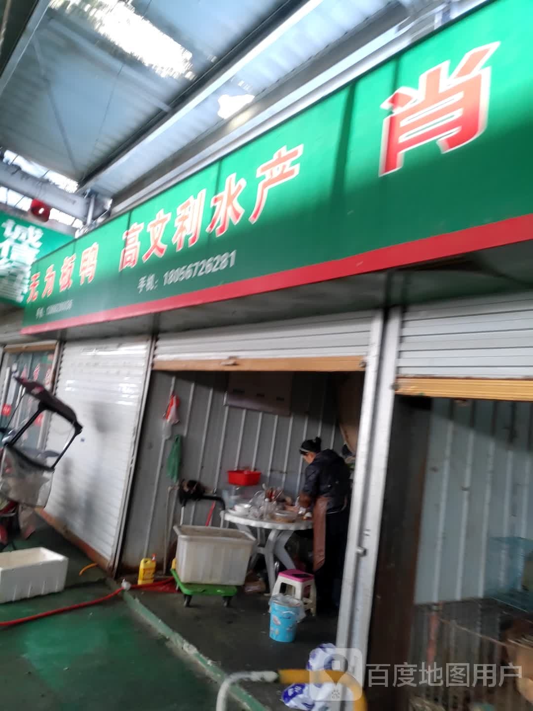 高文力水产