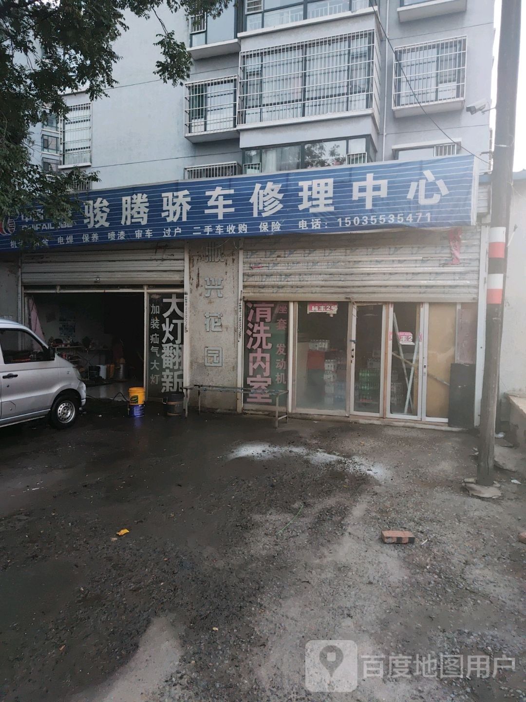 骏腾轿车修理中心
