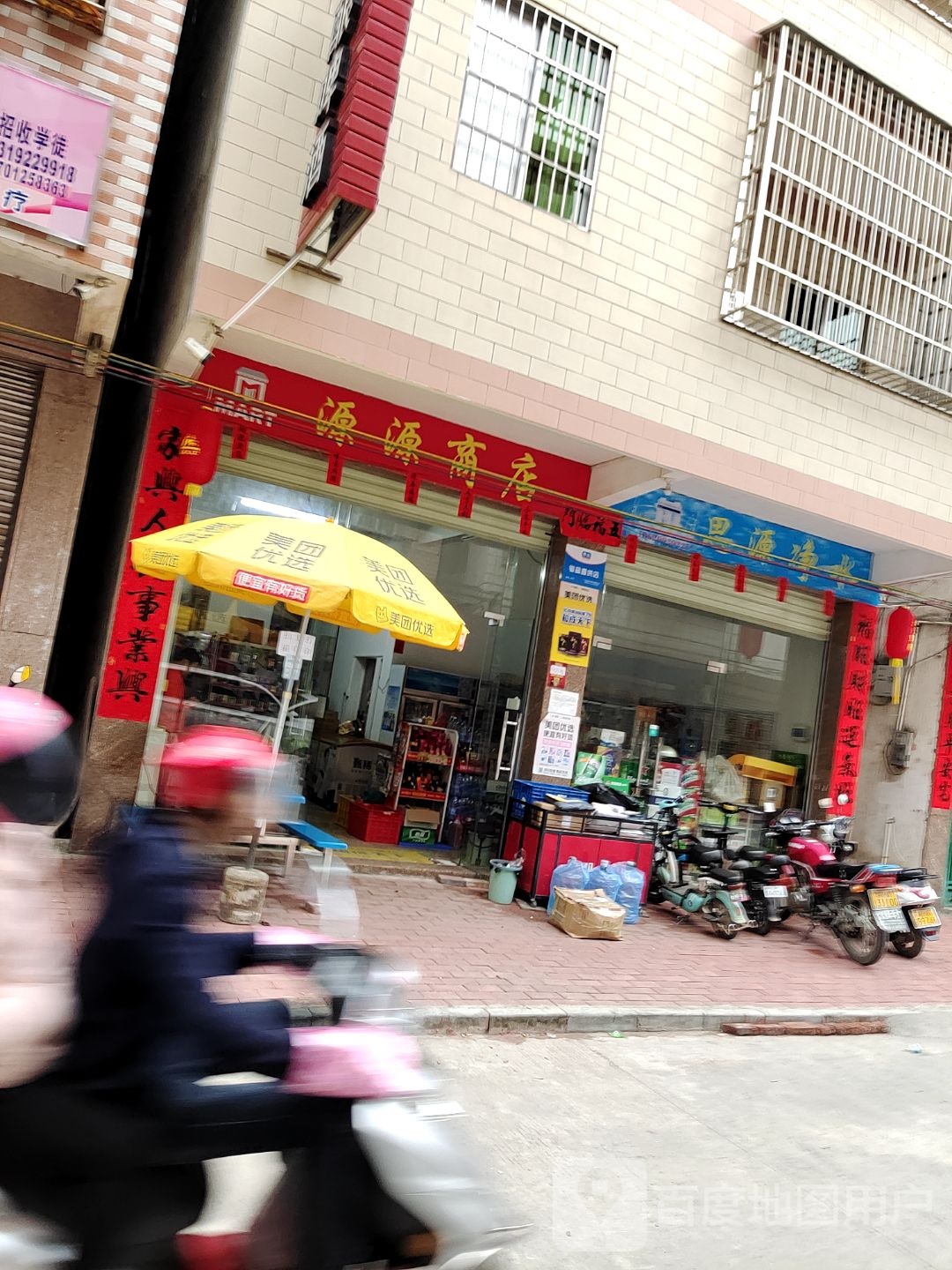 源源商店