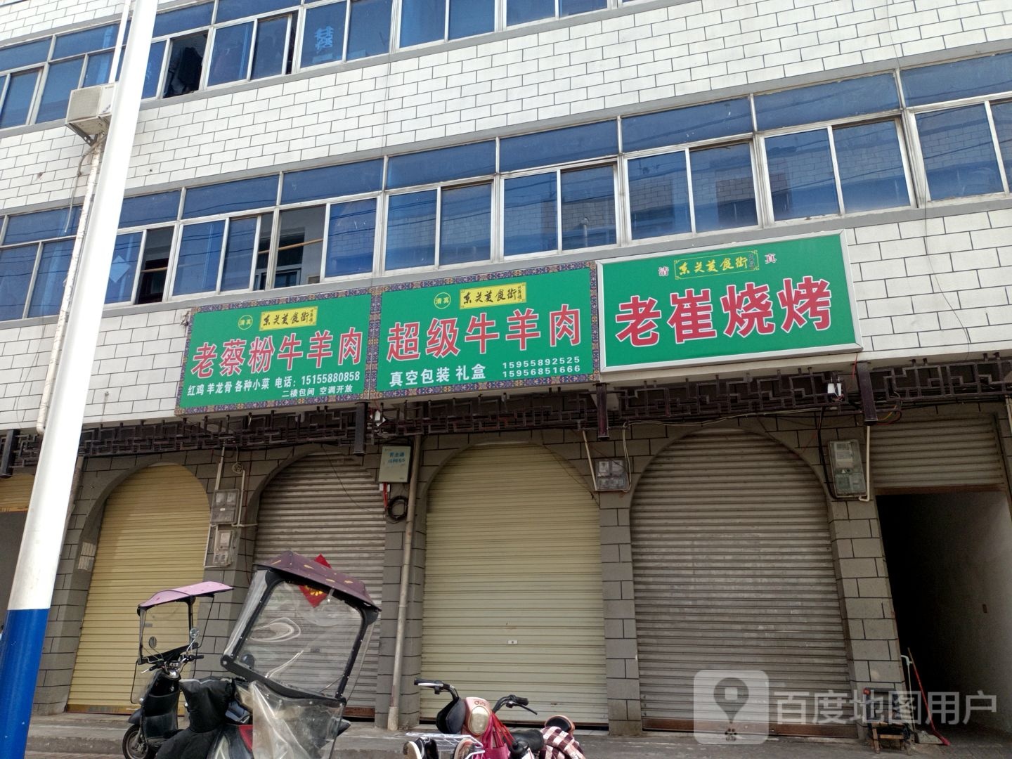 老崔烧烤(民主路店)