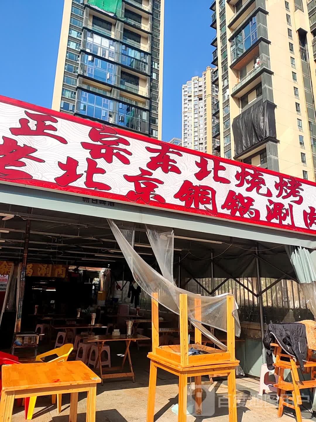 铭记烧烤