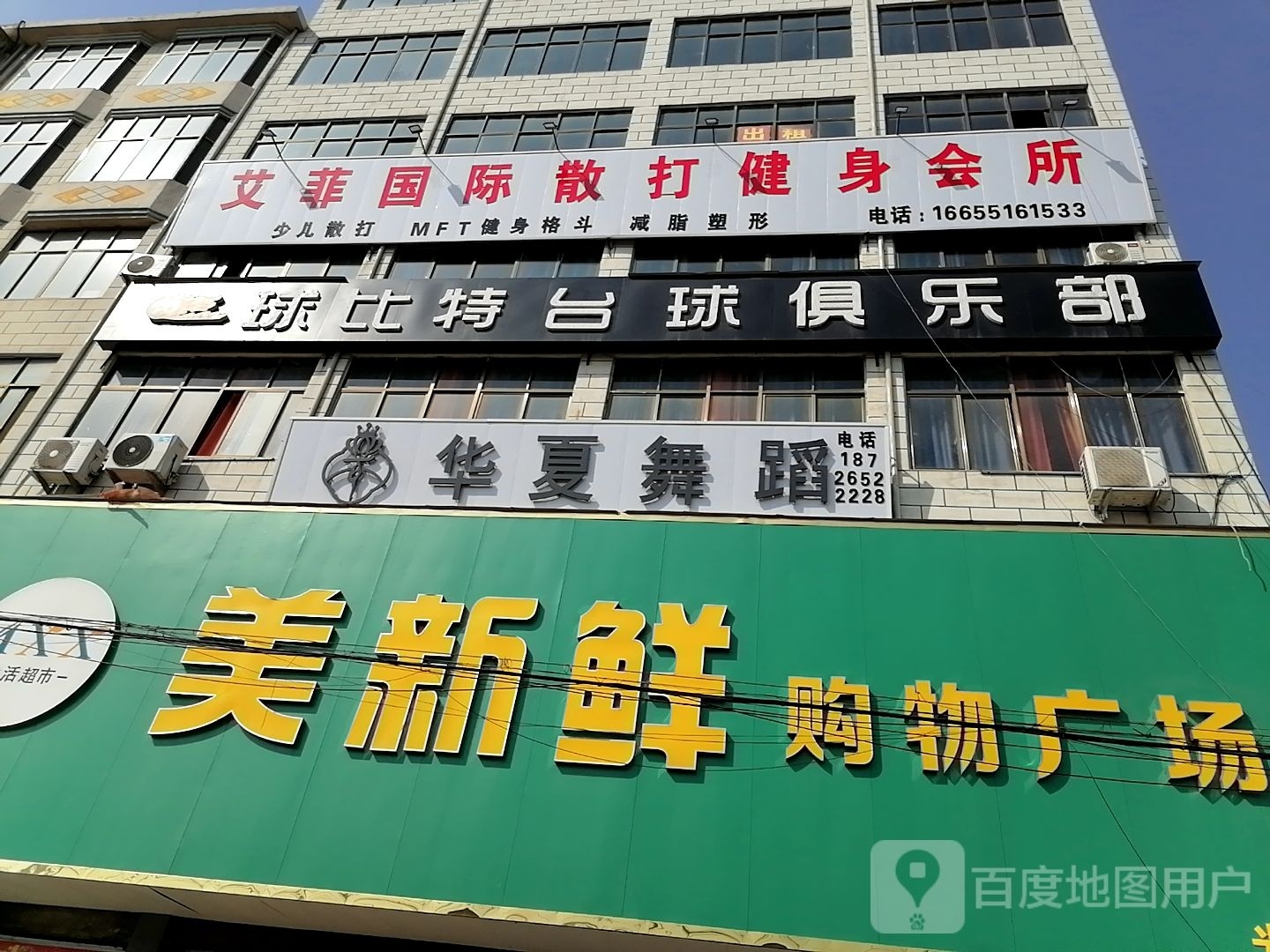 球比特台球俱乐部