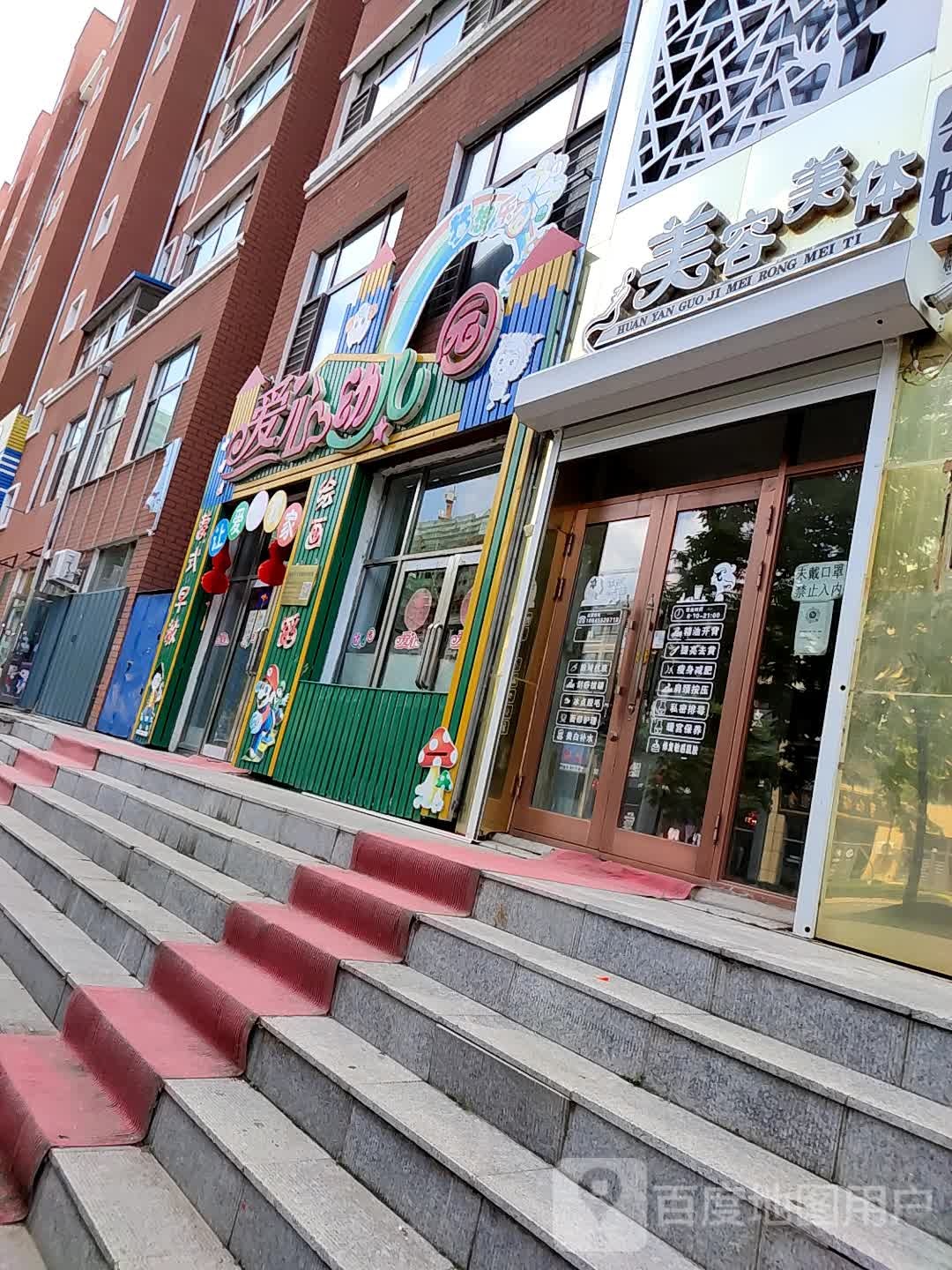 焕颜国际美容美体会馆