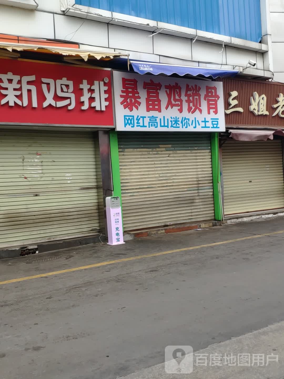 暴富鸡锁骨