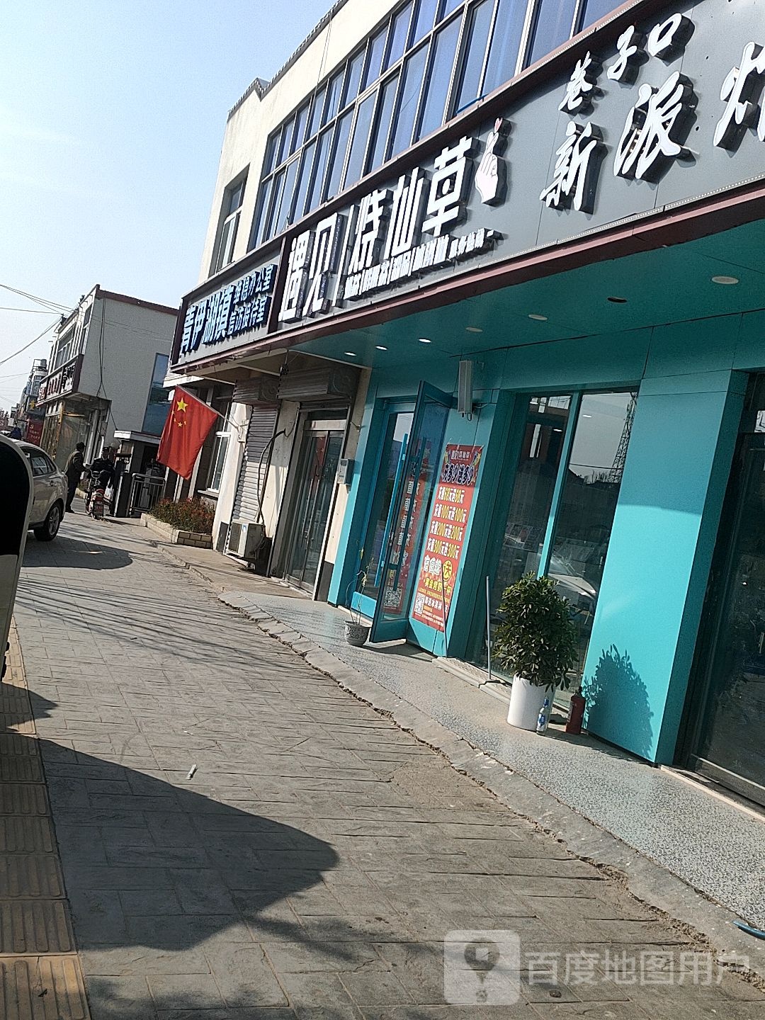 御见烧仙草(青伊湖店)