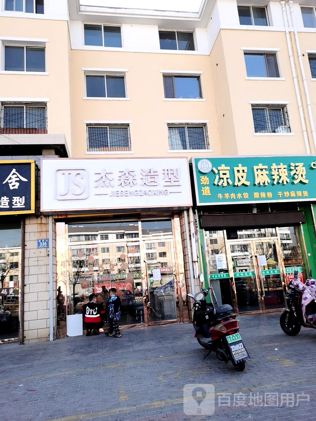 杰森造型(郑州路店)