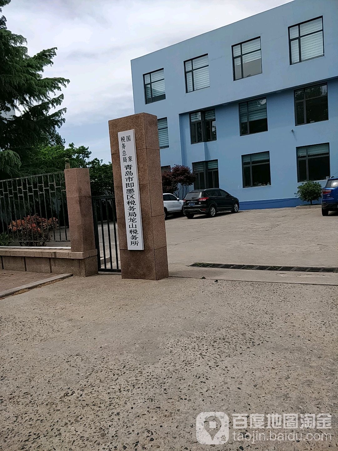 国家税务总局青岛市税务局 全网资源