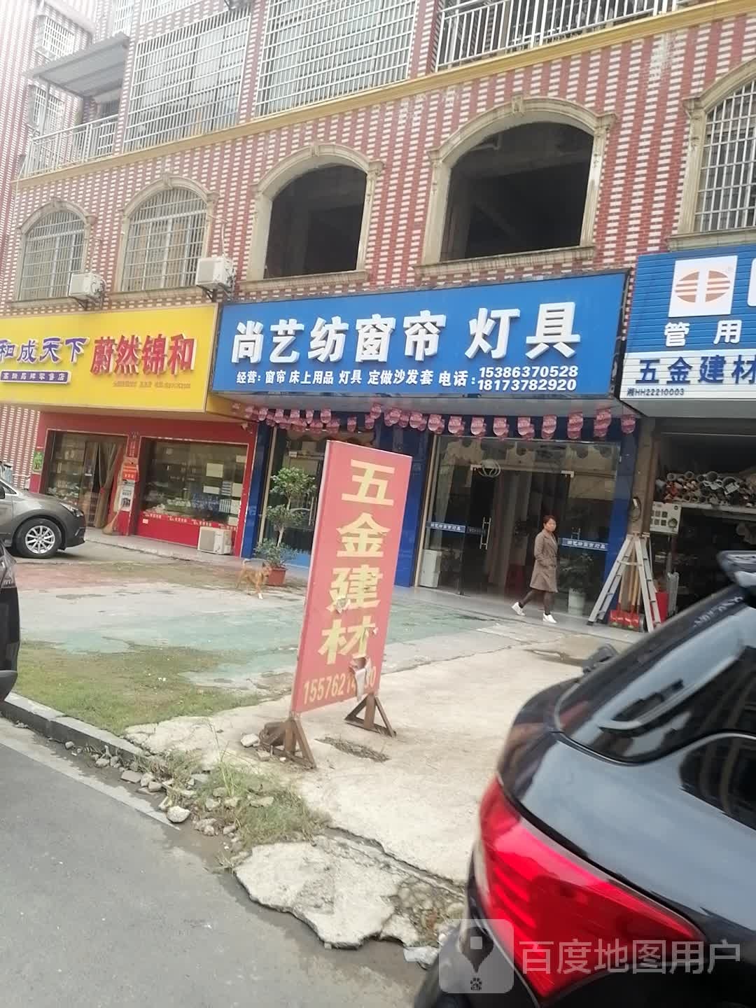 蔚然锦和连锁超市星星店(荷香路店)