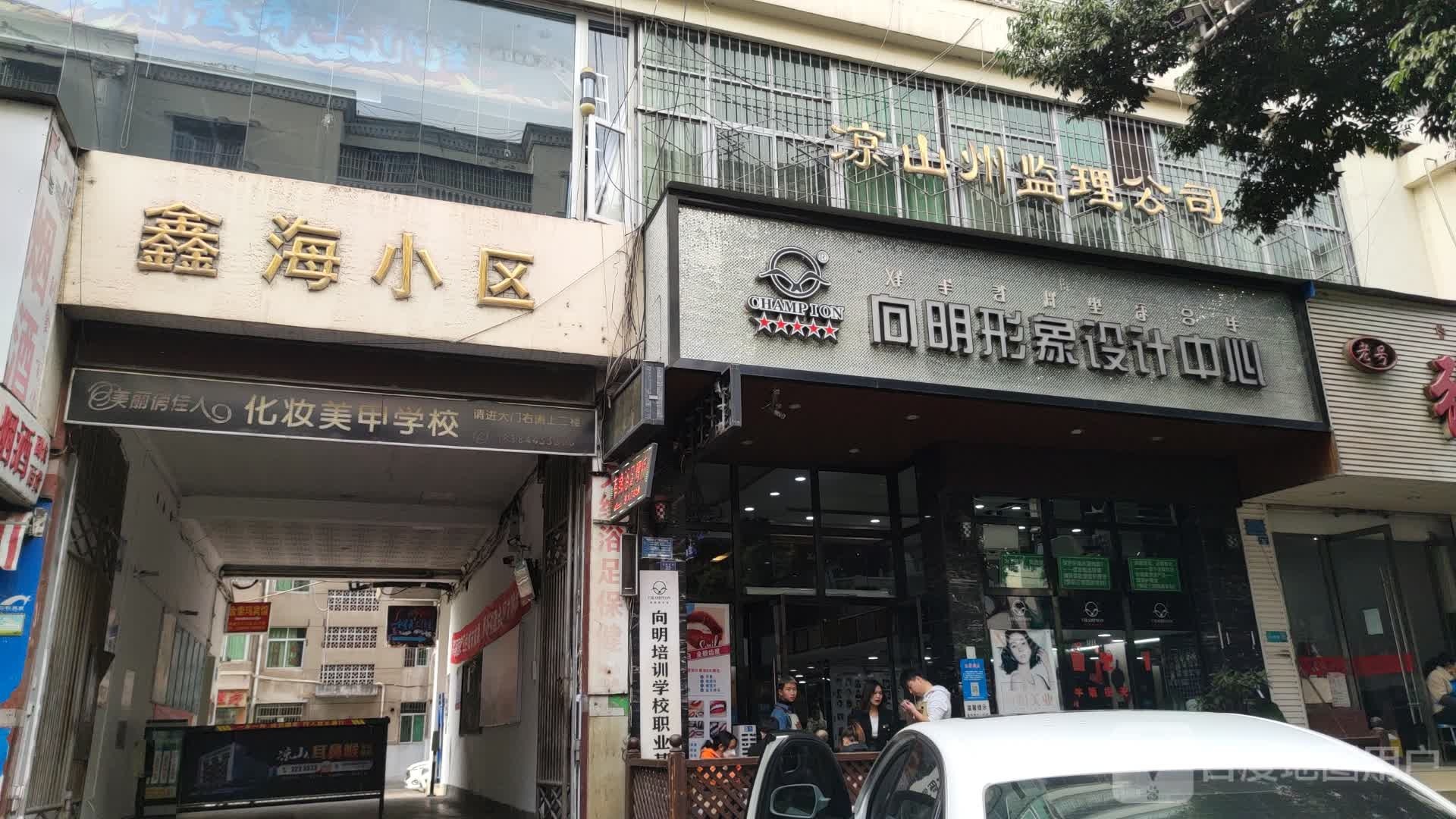 向明形像设计中心(龙眼井街店)