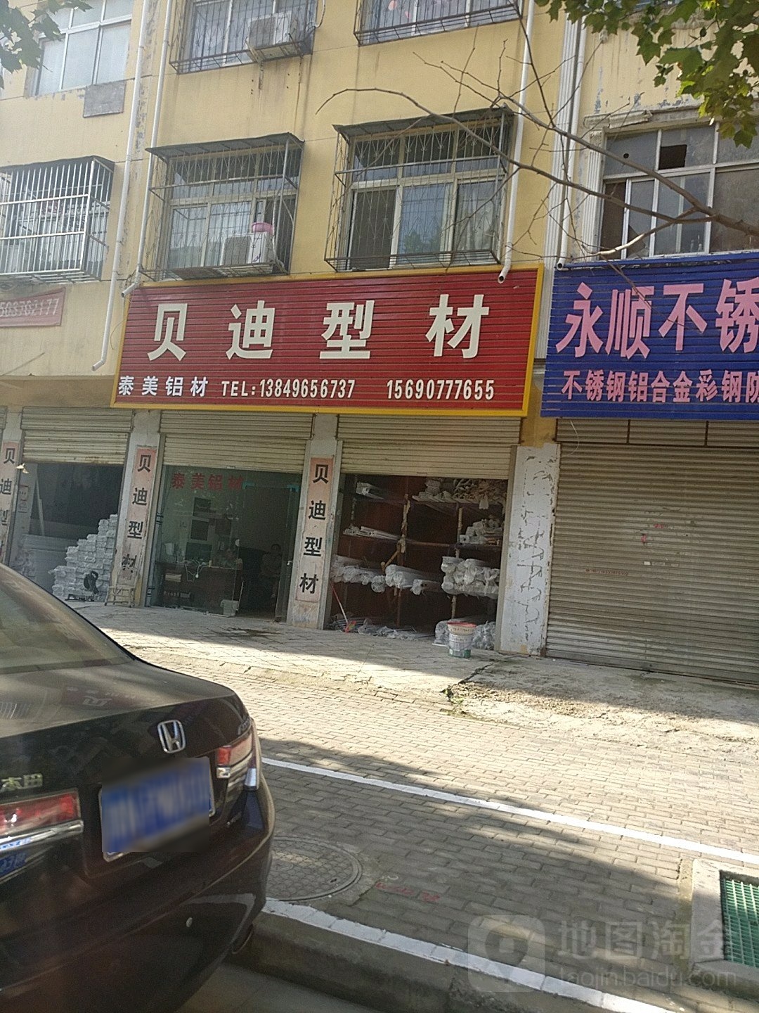 永城市贝迪型材(铁北西路店)