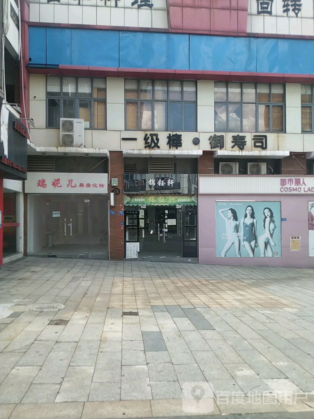 一级棒·御寿司(西城楼大街聚贤坊广场店)