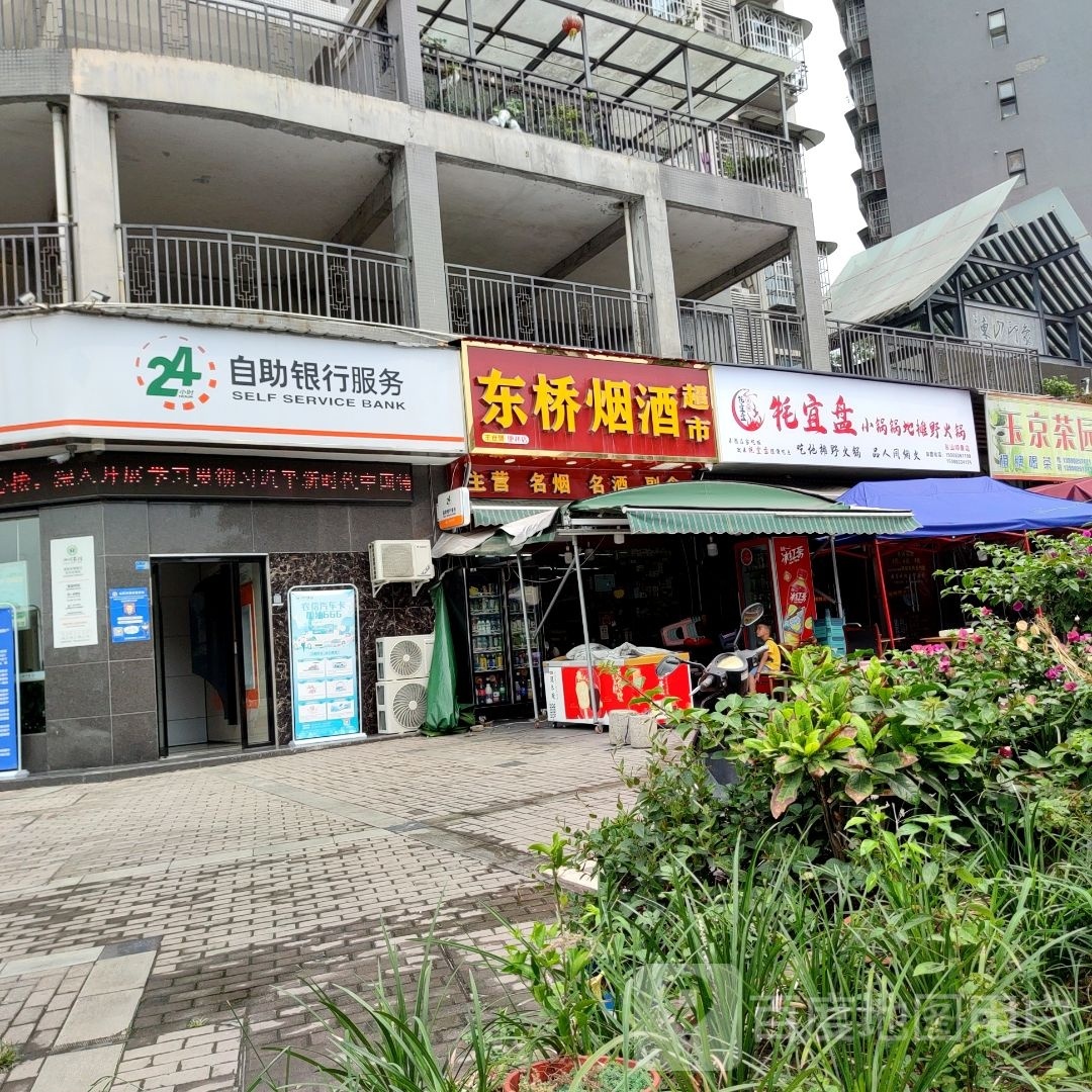 牦宜盘小锅锅地摊野活过(东山印象店)