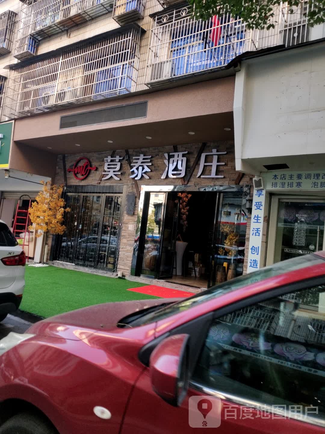 泰莫酒庄