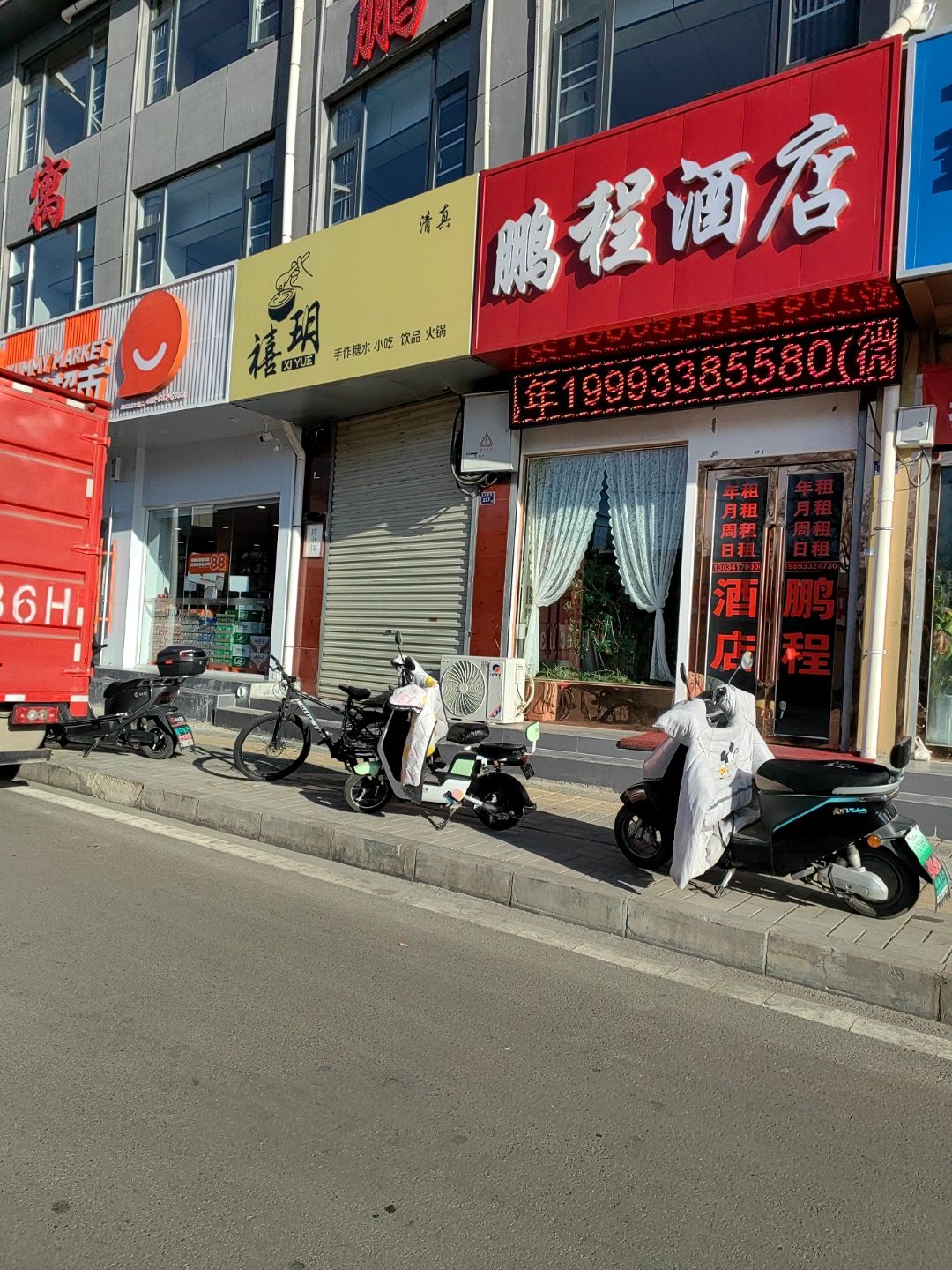清真禧玥餐饮店