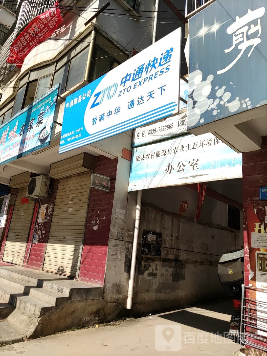 中通块递(先农街店)