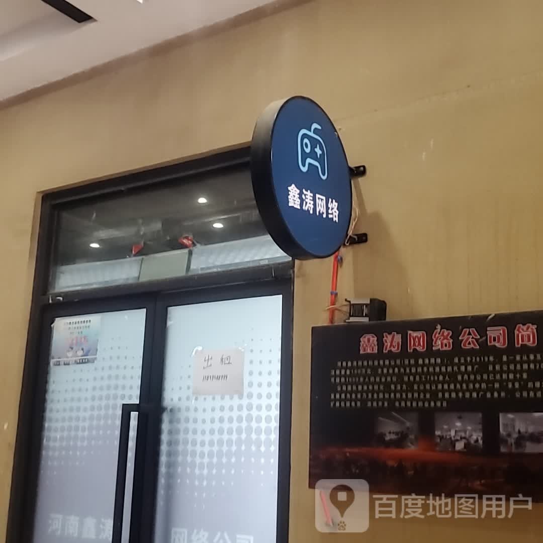 心涛网络(名门天街mall店)