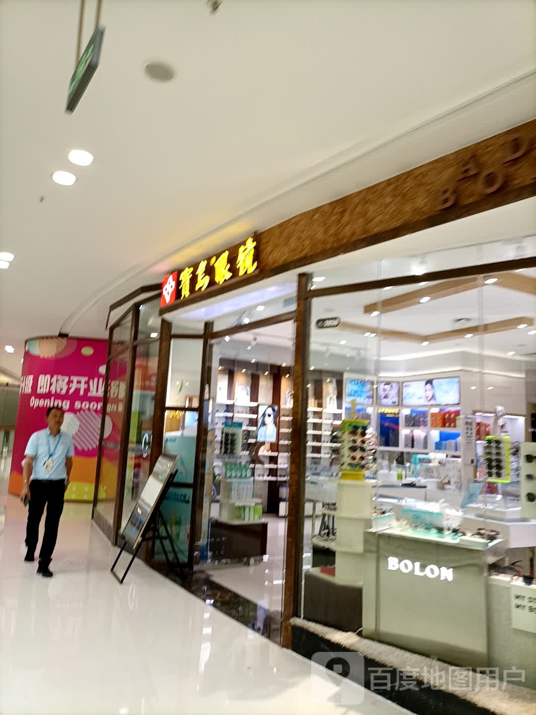 半岛眼镜(万达广场店)