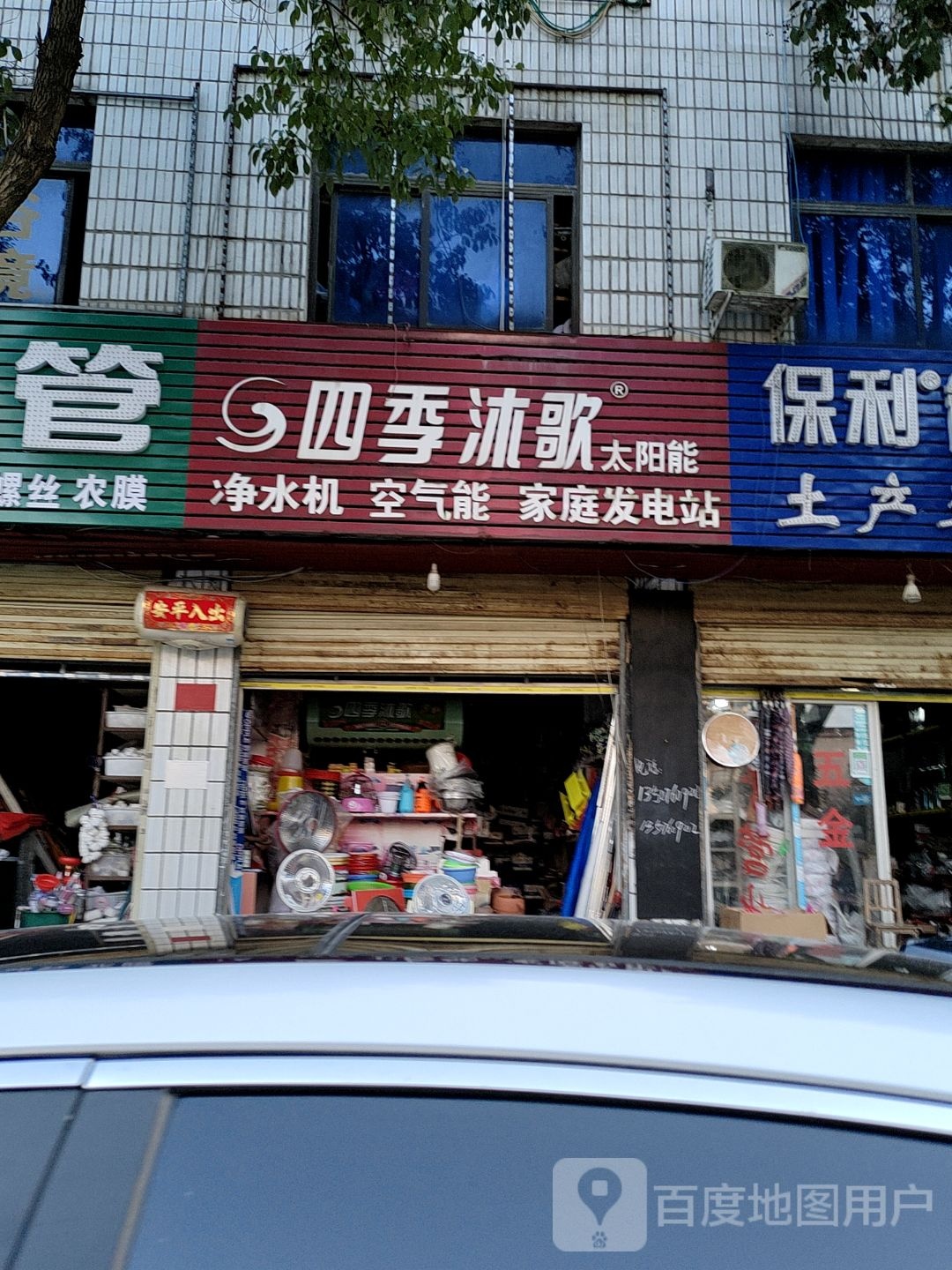 四季沐歌太阳能(南湖大街店)