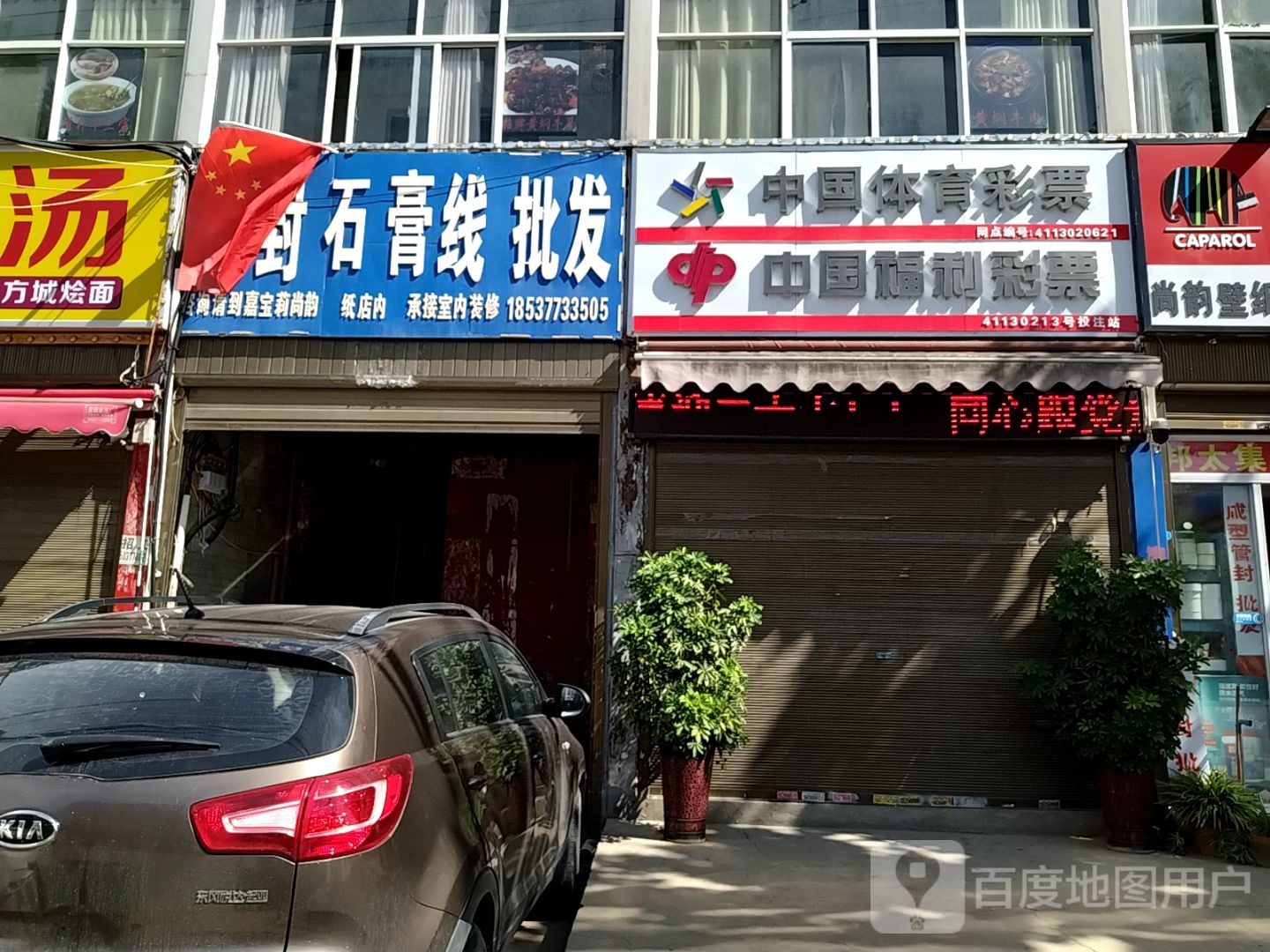 中国体育彩票(经十路店)