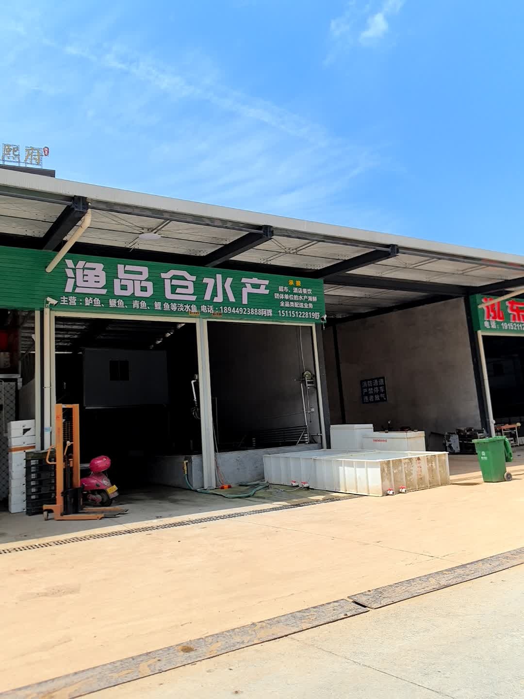 渔品仓水产