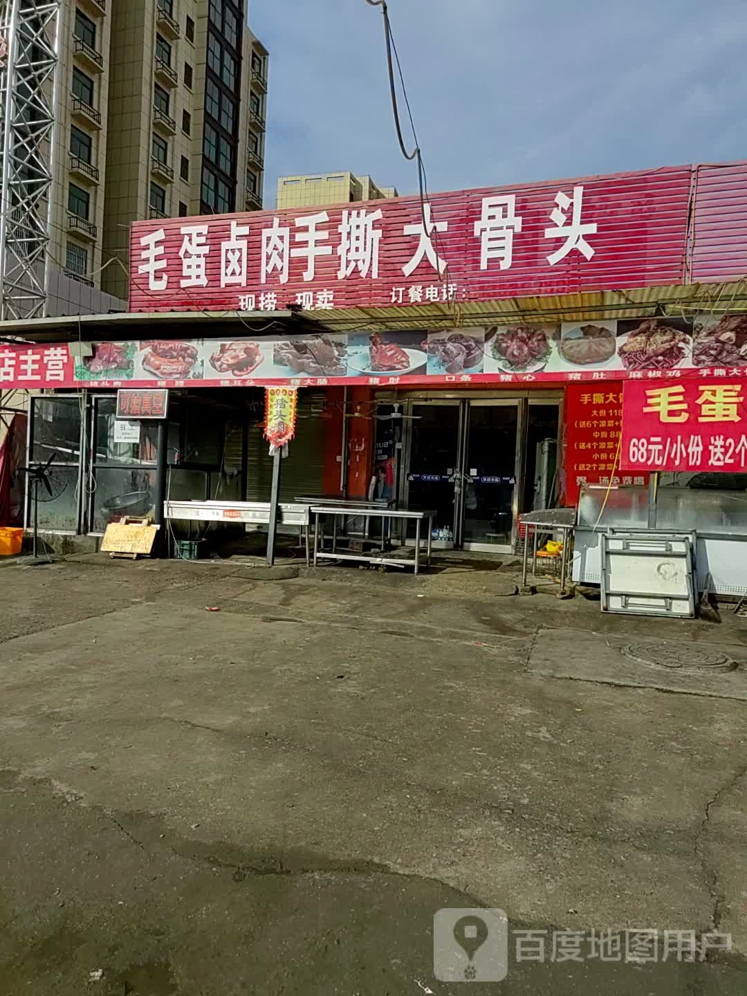 西平县毛蛋卤肉店