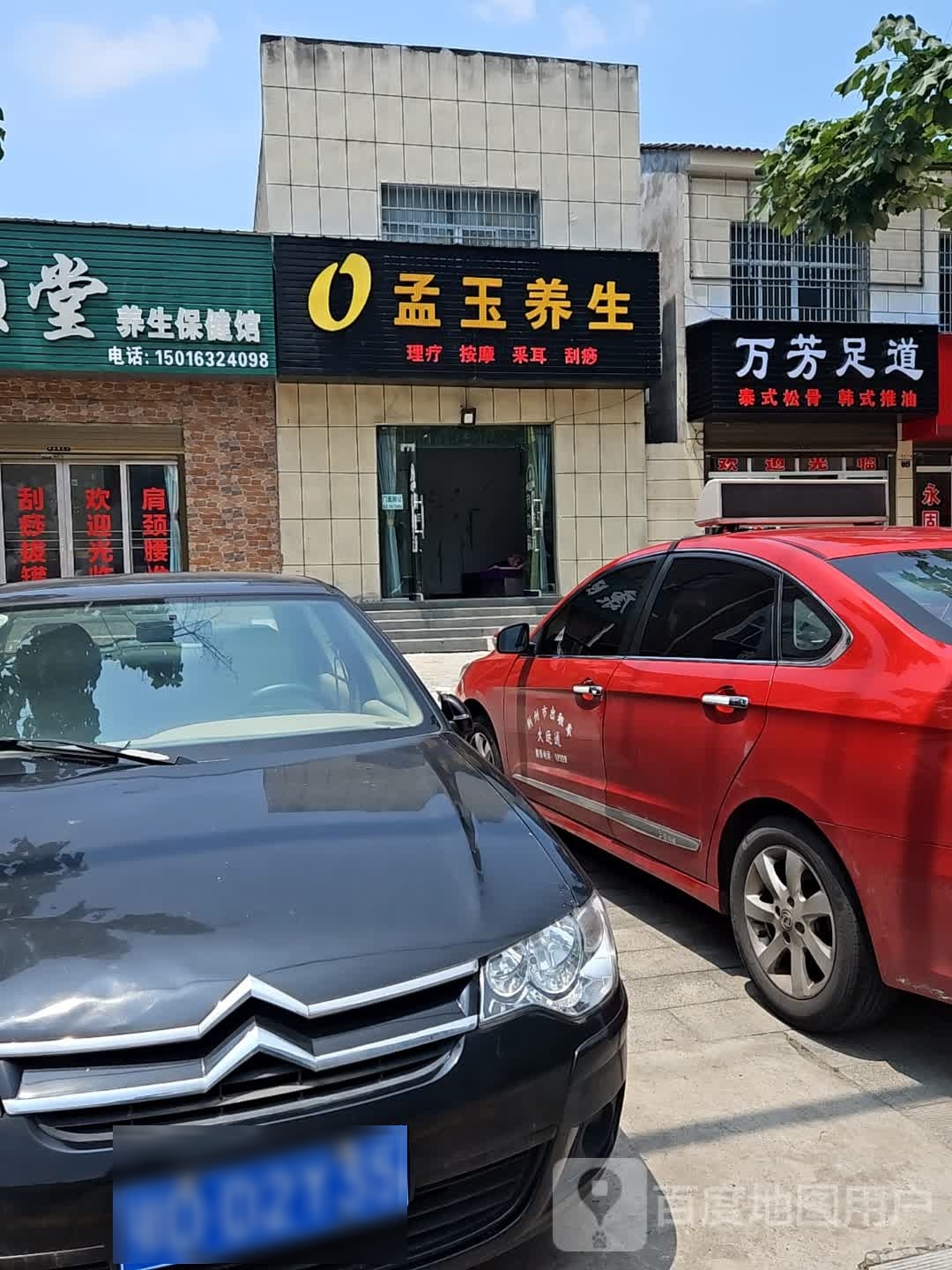 万方足道