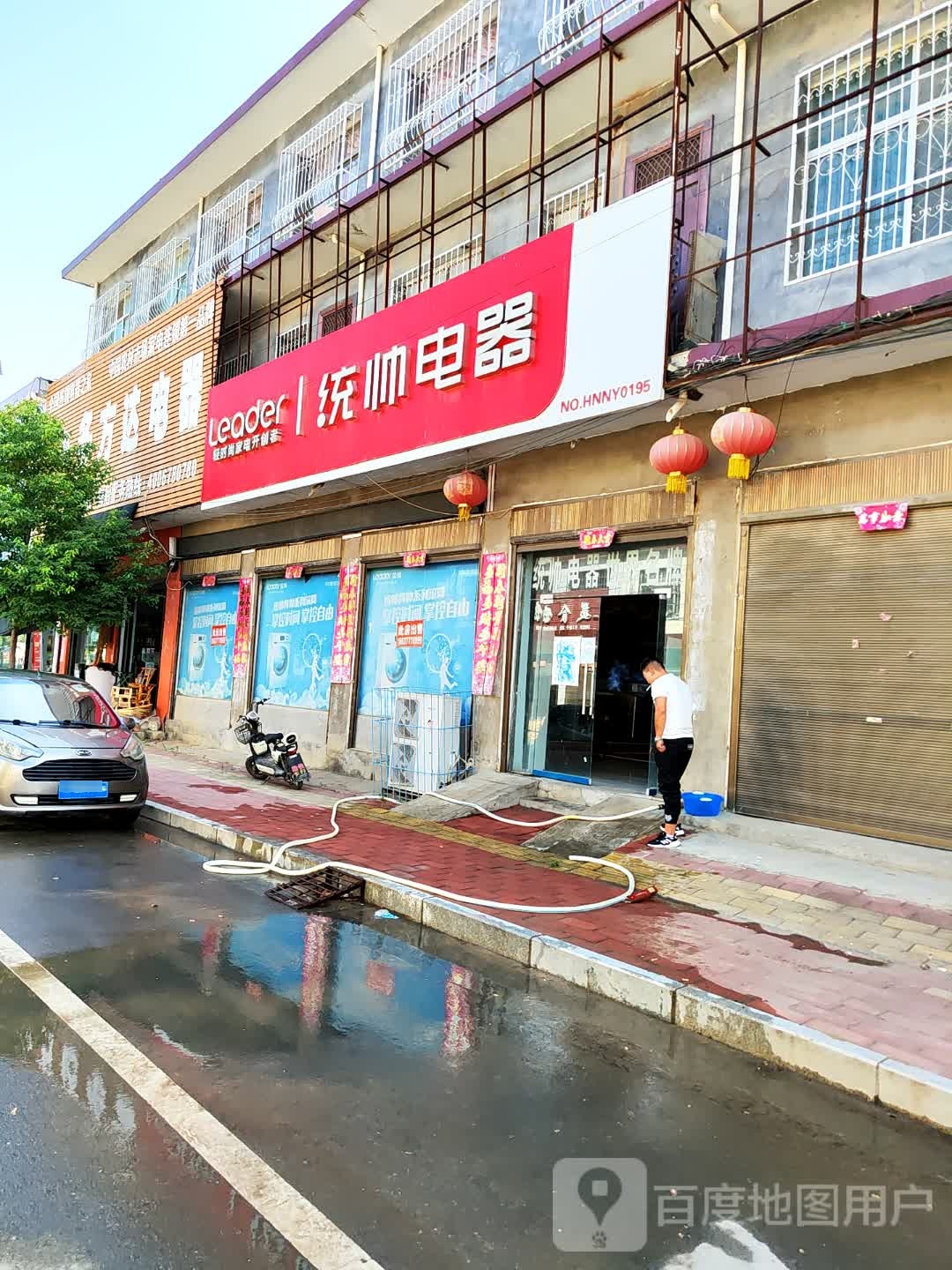 社旗县下洼镇统帅电器(福寿街店)