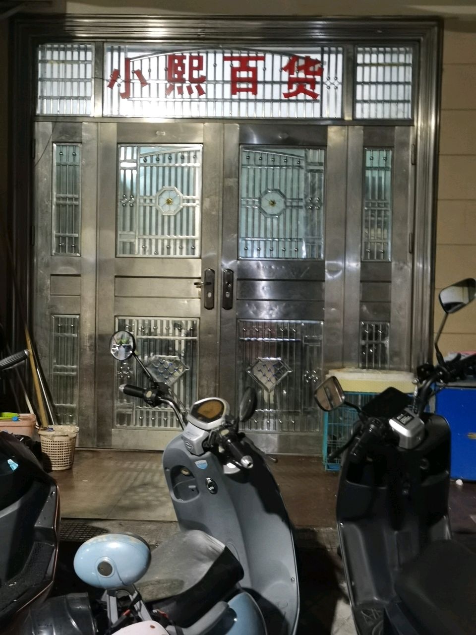 小熙百货(圣煜公寓店)