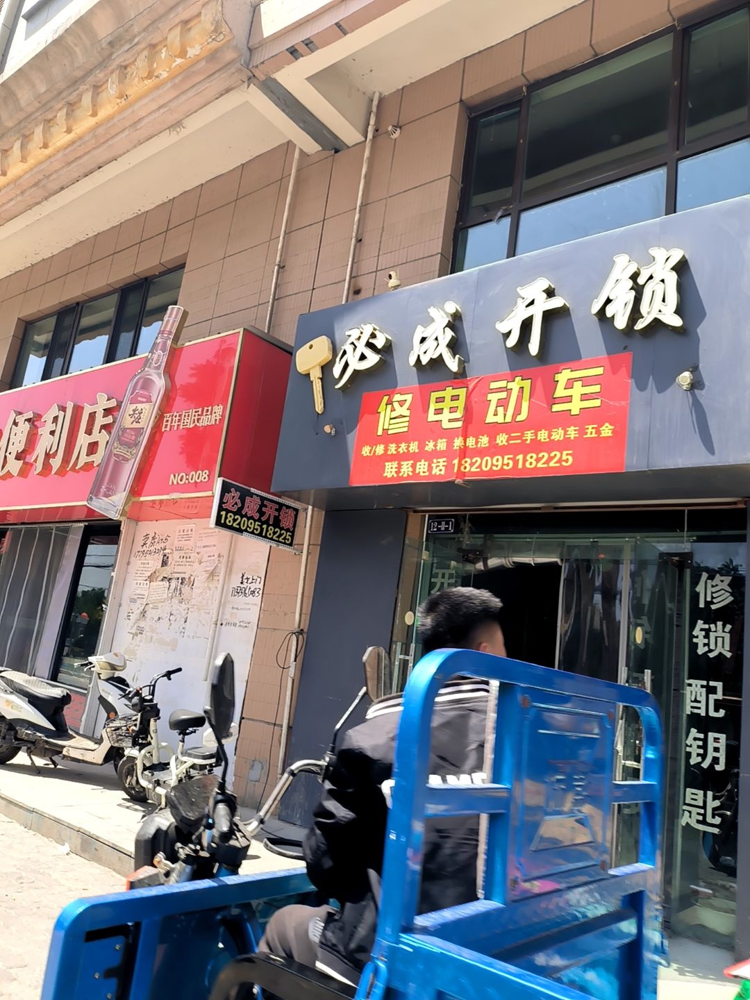 必成开锁