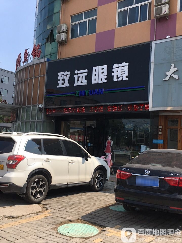 智远眼镜