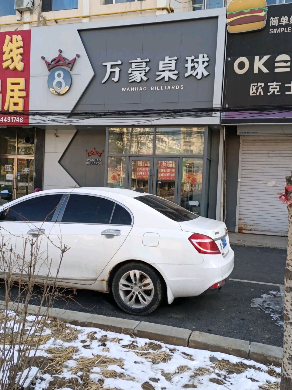 万豪桌球(四川街)