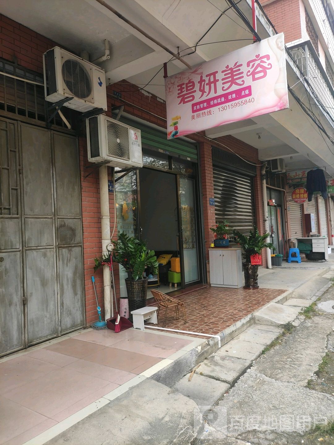 碧妍美容(西溪花园店)