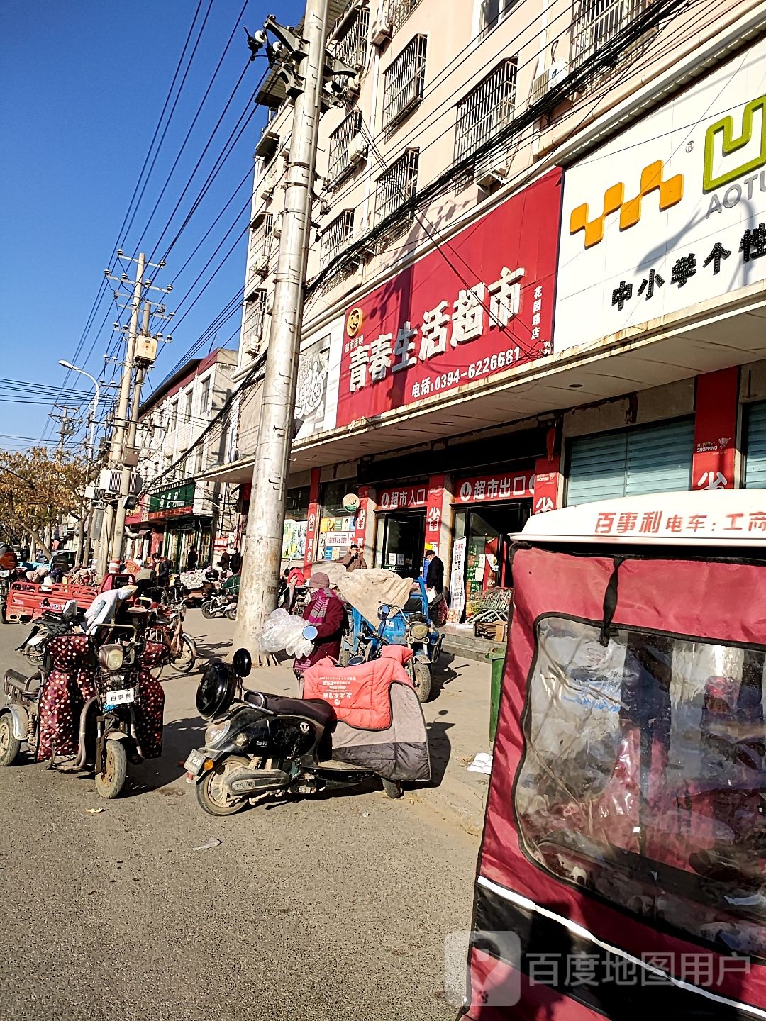 扶沟县青春生活超市