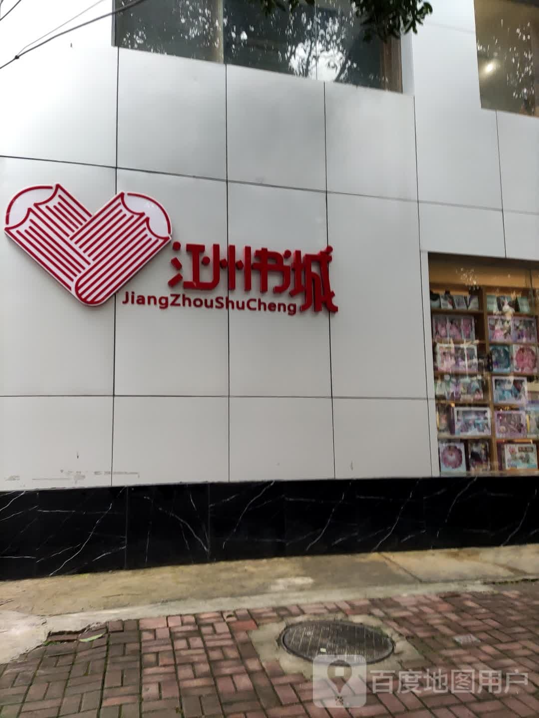 江州书城