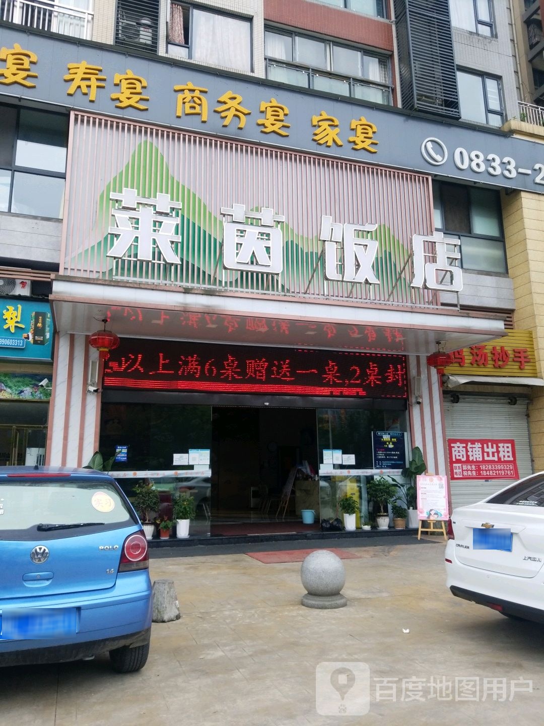 莱茵饭店
