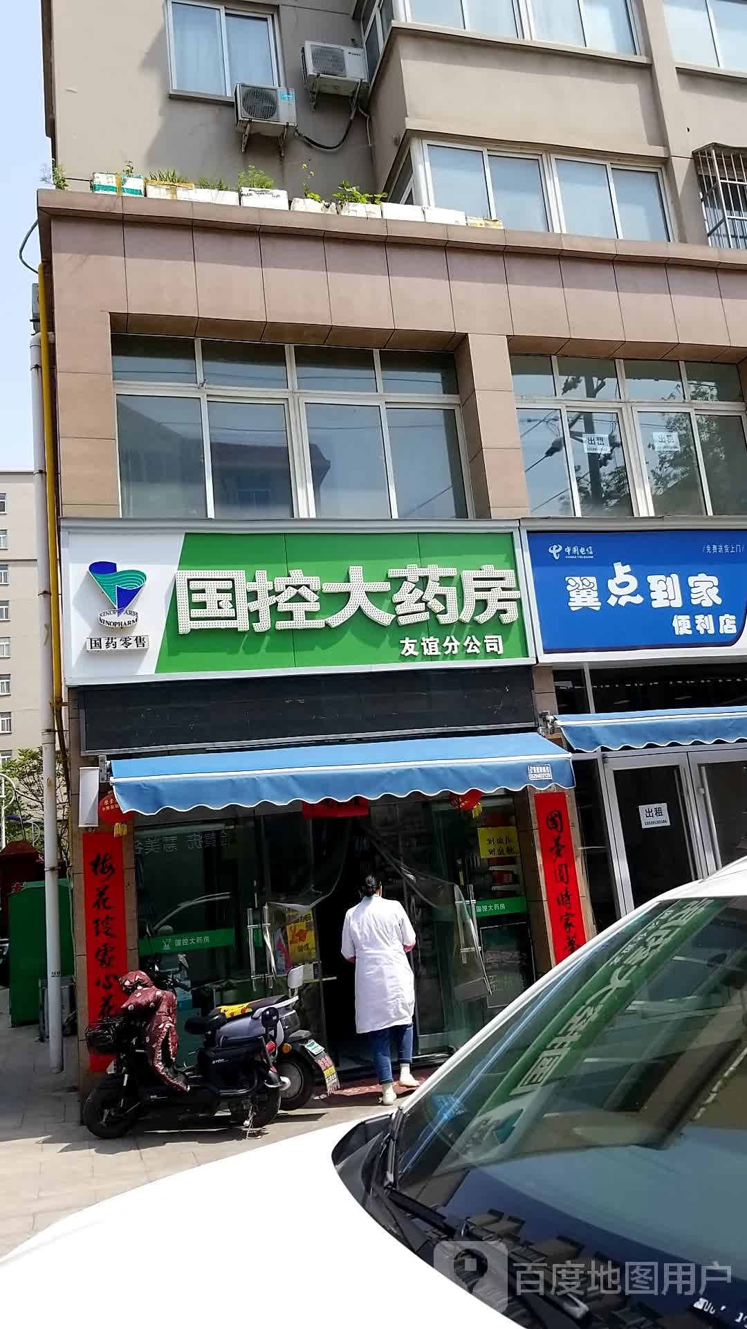 国控大药房(友谊路店)