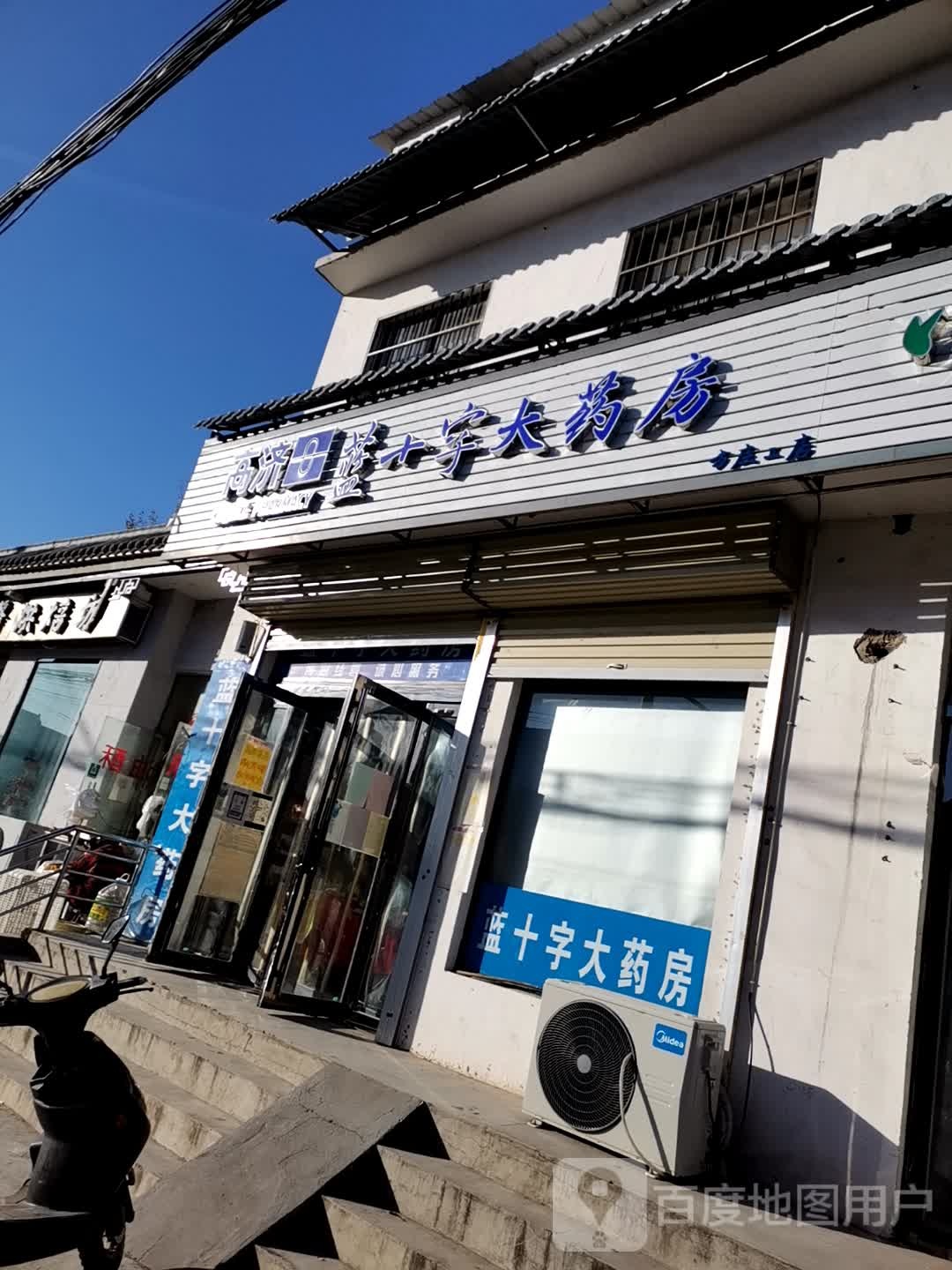 蓝十字大药房美(方庄二店)