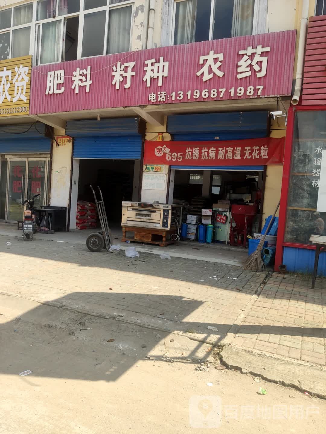 肥料籽种