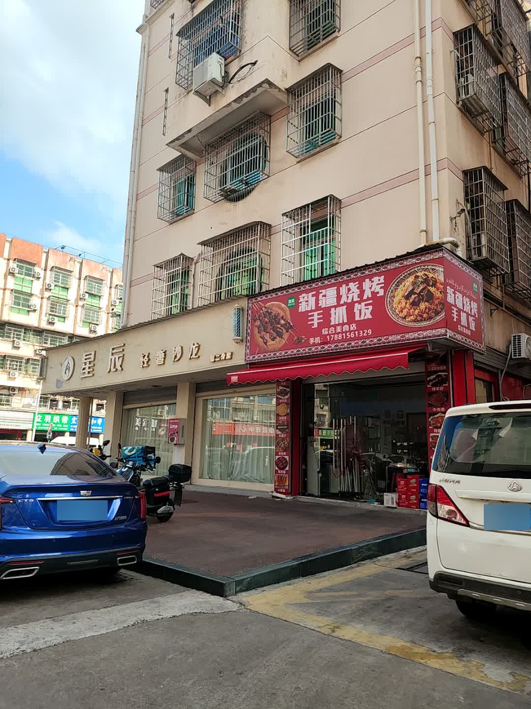 新疆烧烤手抓饭(清真)