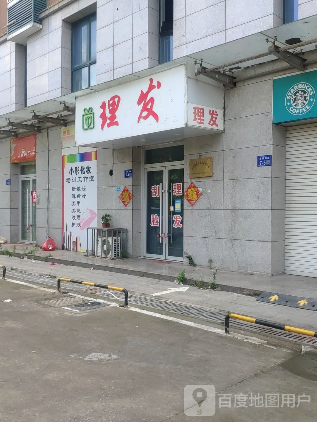 理发店